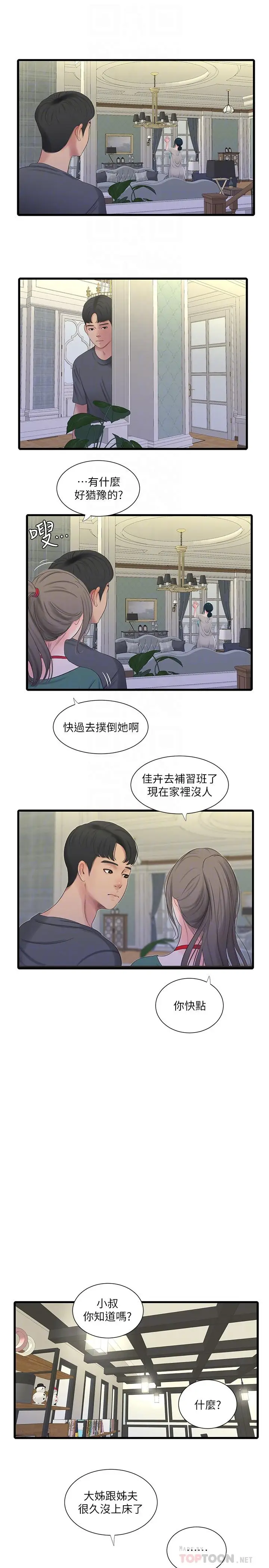 漫画《亲家四姊妹》第33话第8张图
