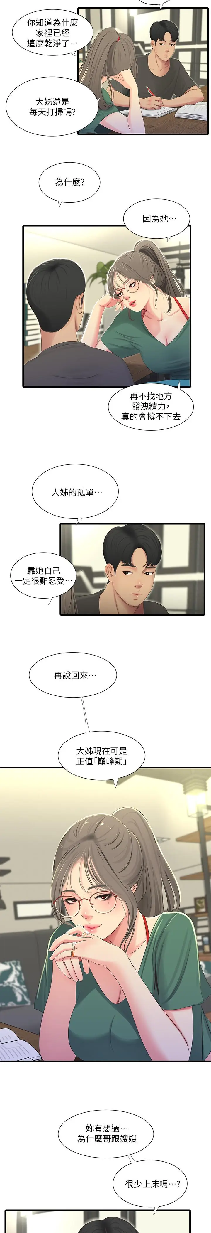 漫画《亲家四姊妹》第33话第9张图
