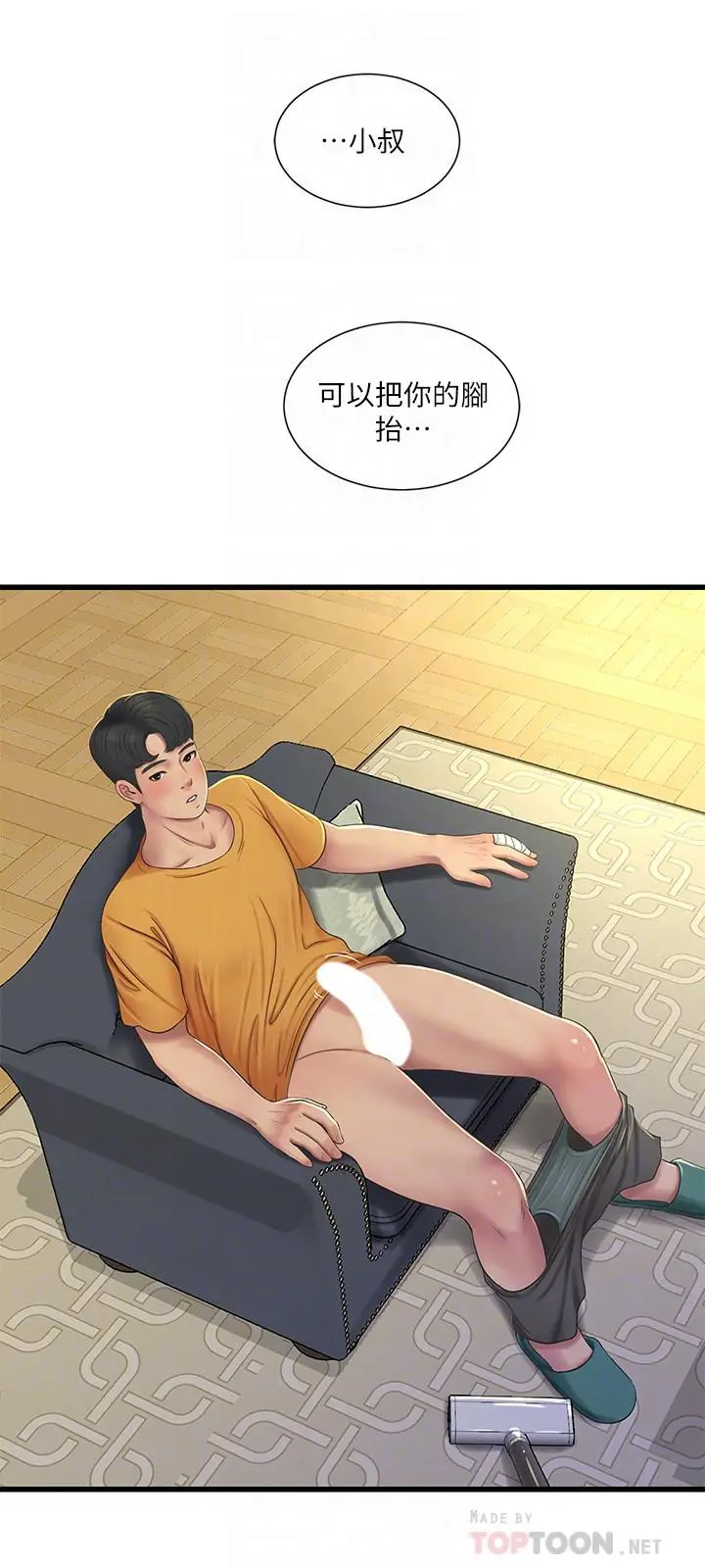 漫画《亲家四姊妹》第49话第10张图