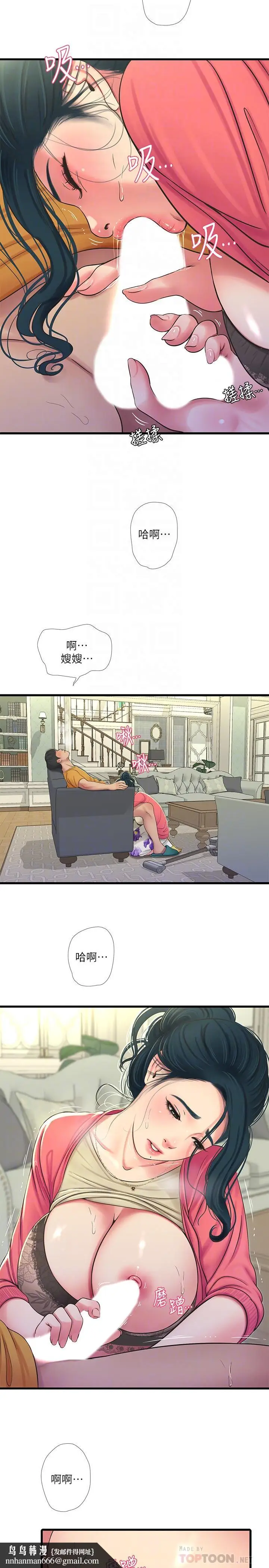 漫画《亲家四姊妹》第49话第12张图