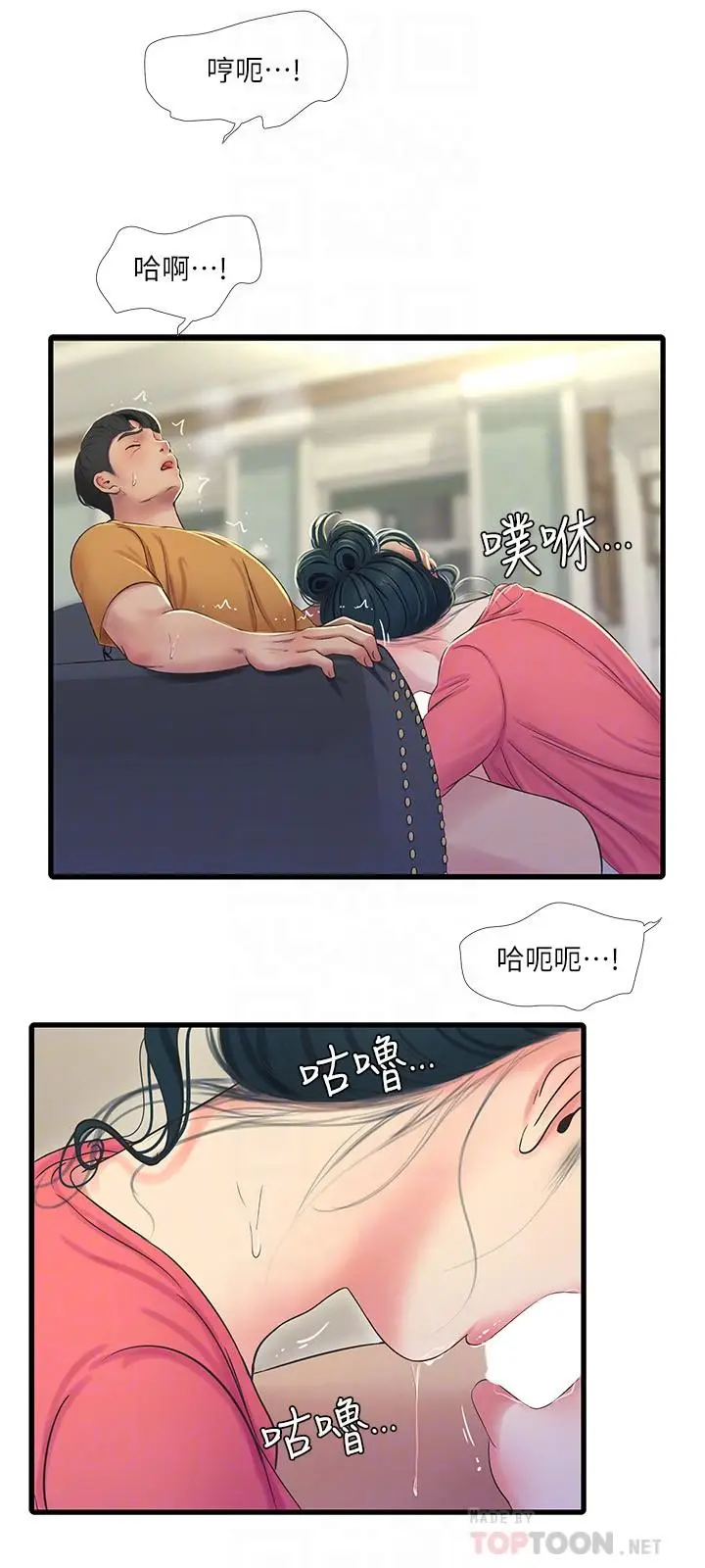 漫画《亲家四姊妹》第49话第16张图