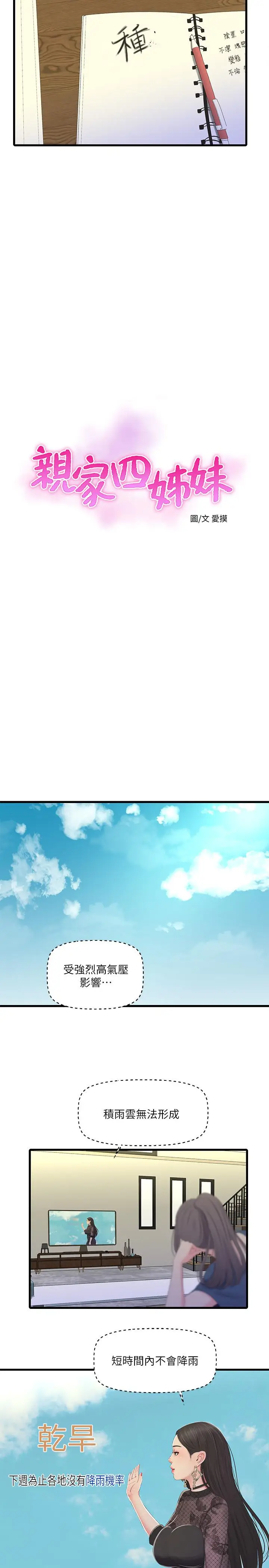 漫画《亲家四姊妹》第49话第2张图