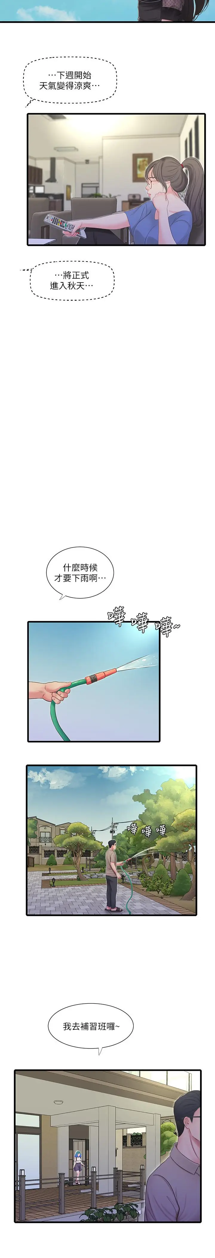 漫画《亲家四姊妹》第49话第3张图