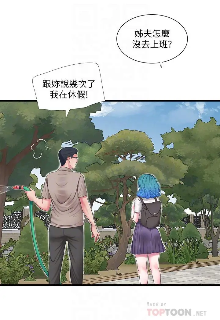 漫画《亲家四姊妹》第49话第4张图