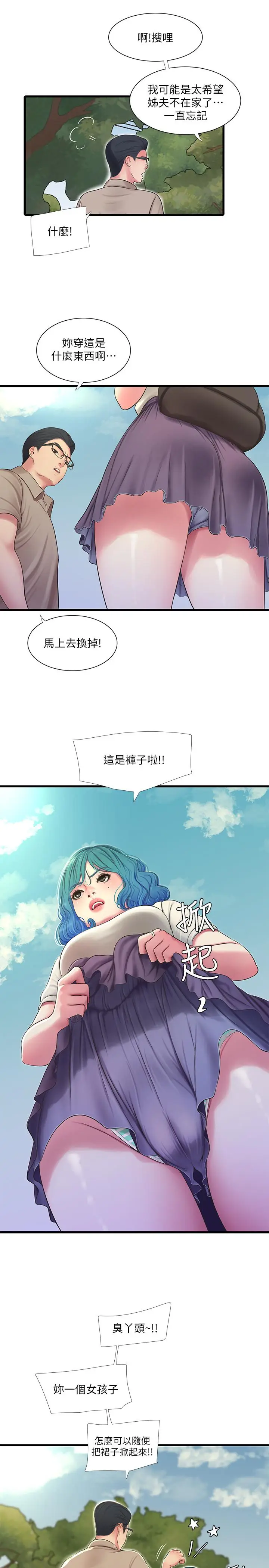 漫画《亲家四姊妹》第49话第5张图