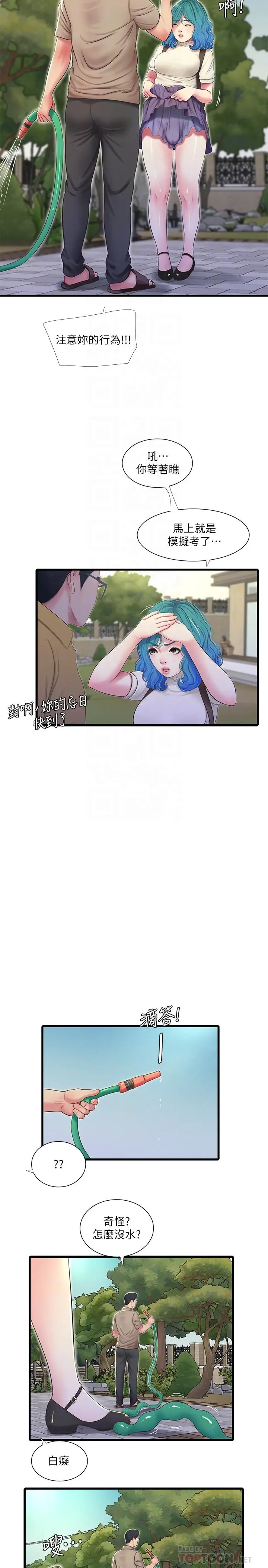 漫画《亲家四姊妹》第49话第6张图