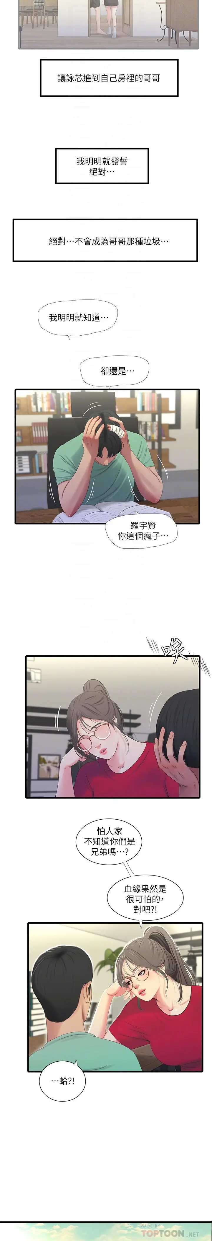 漫画《亲家四姊妹》第24话第10张图