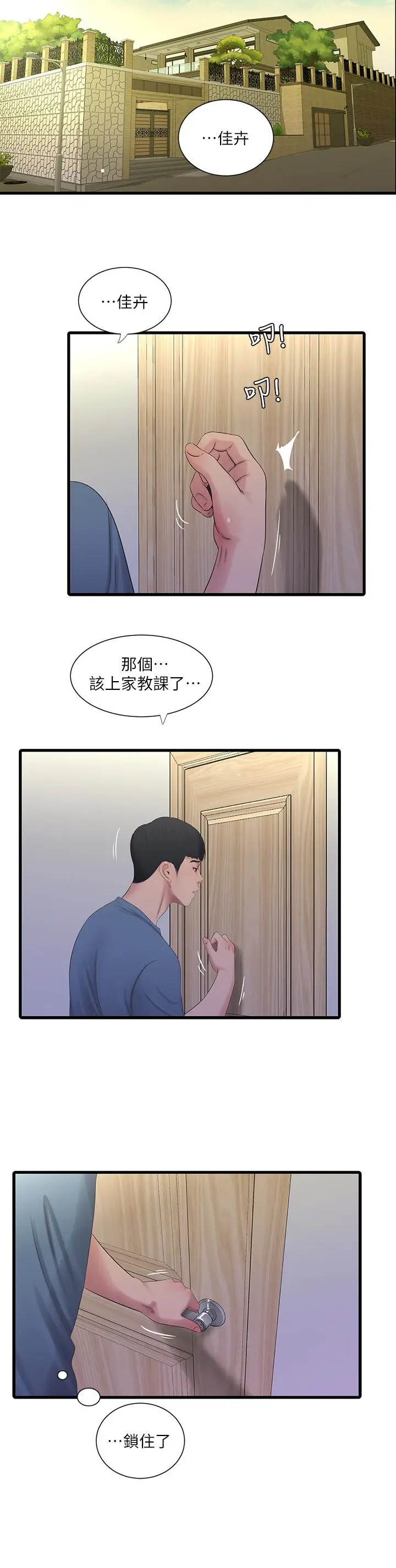 漫画《亲家四姊妹》第24话第11张图