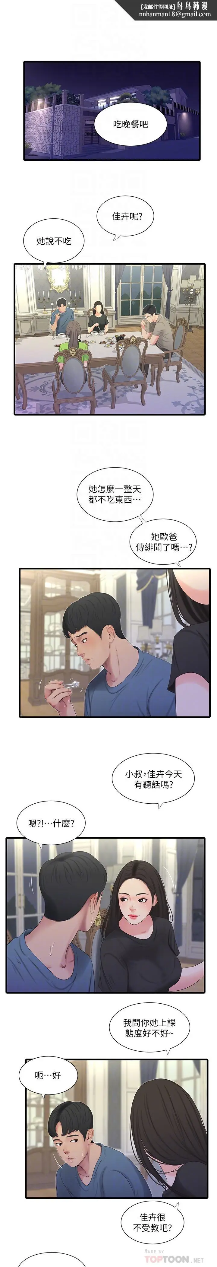 漫画《亲家四姊妹》第24话第12张图