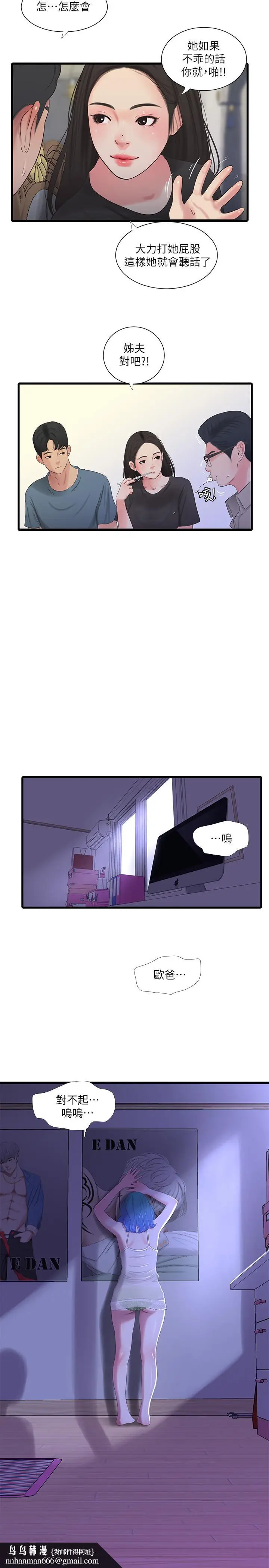 漫画《亲家四姊妹》第24话第13张图