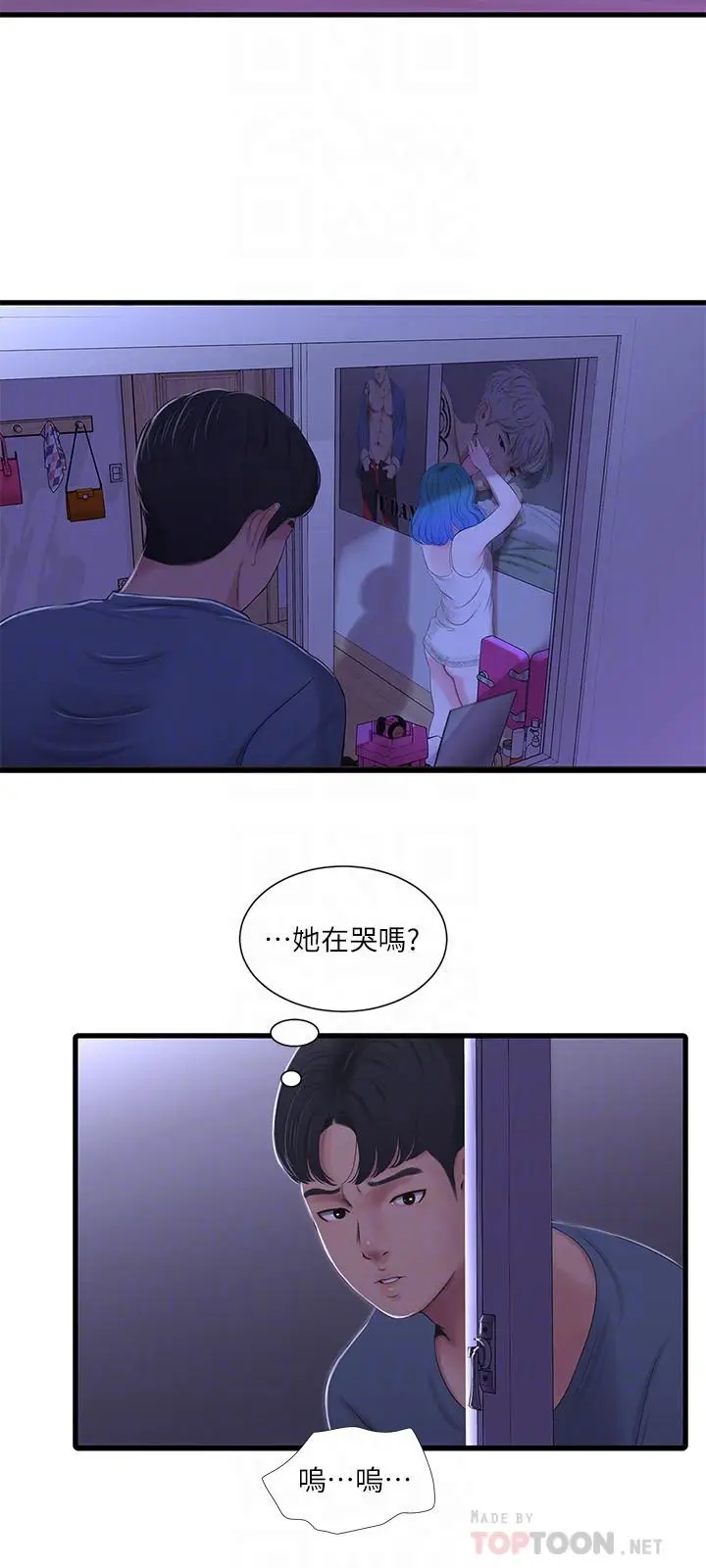 漫画《亲家四姊妹》第24话第14张图