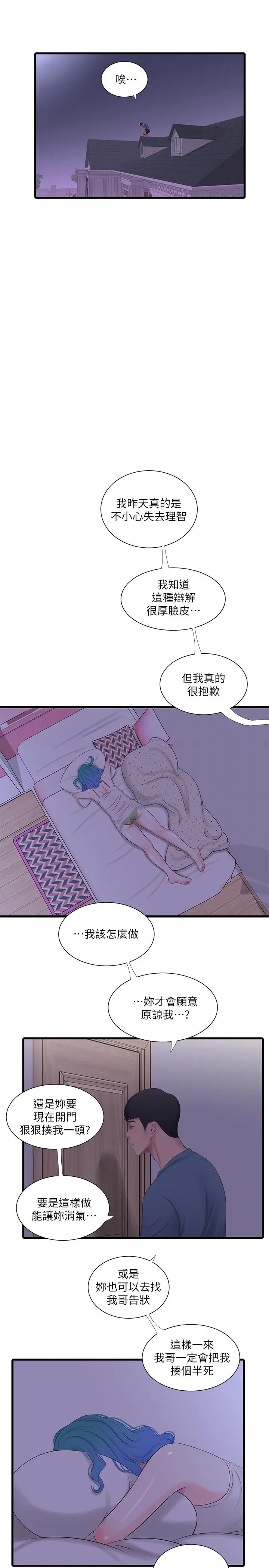 漫画《亲家四姊妹》第24话第15张图