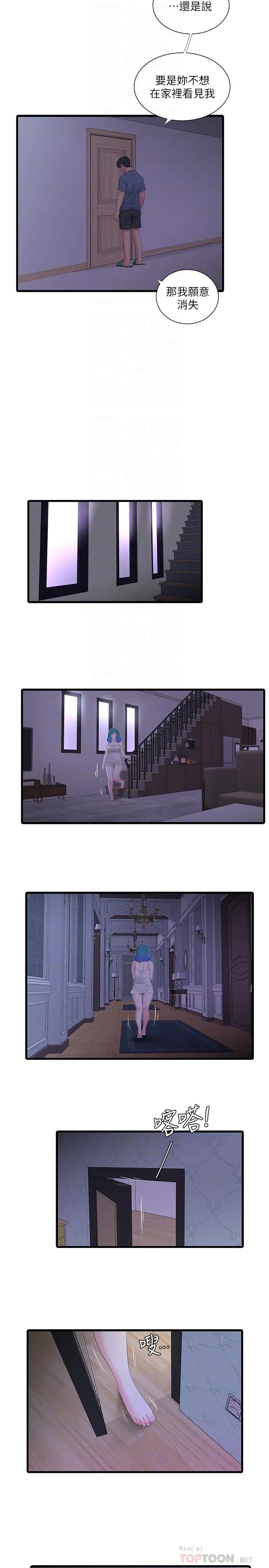 漫画《亲家四姊妹》第24话第16张图