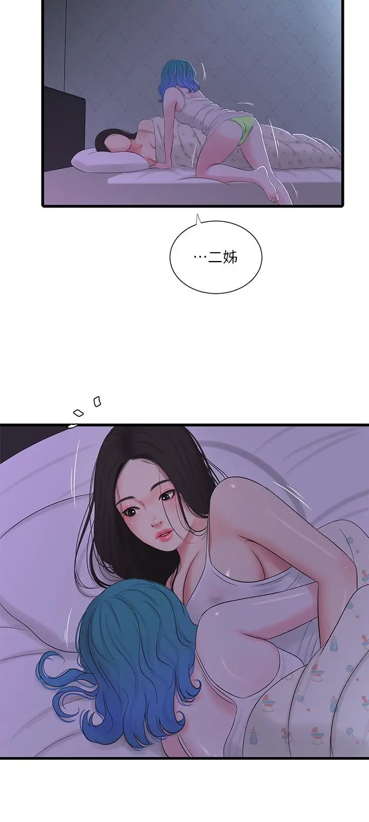 漫画《亲家四姊妹》第24话第17张图