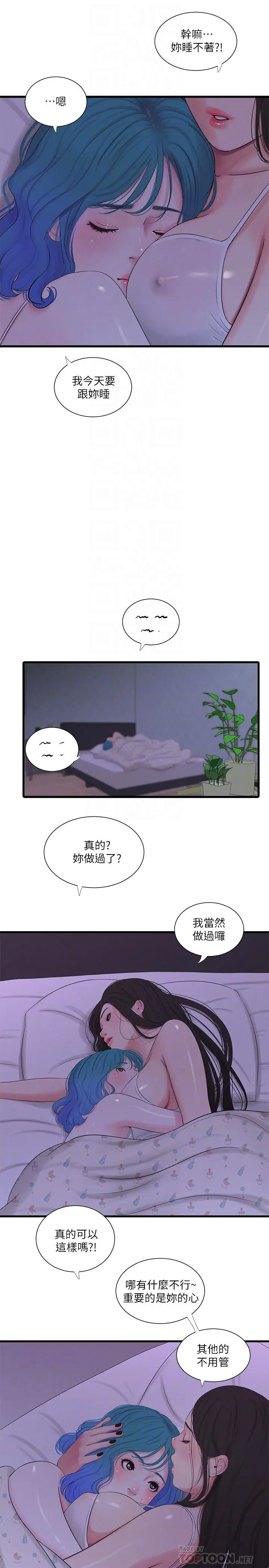 漫画《亲家四姊妹》第24话第18张图