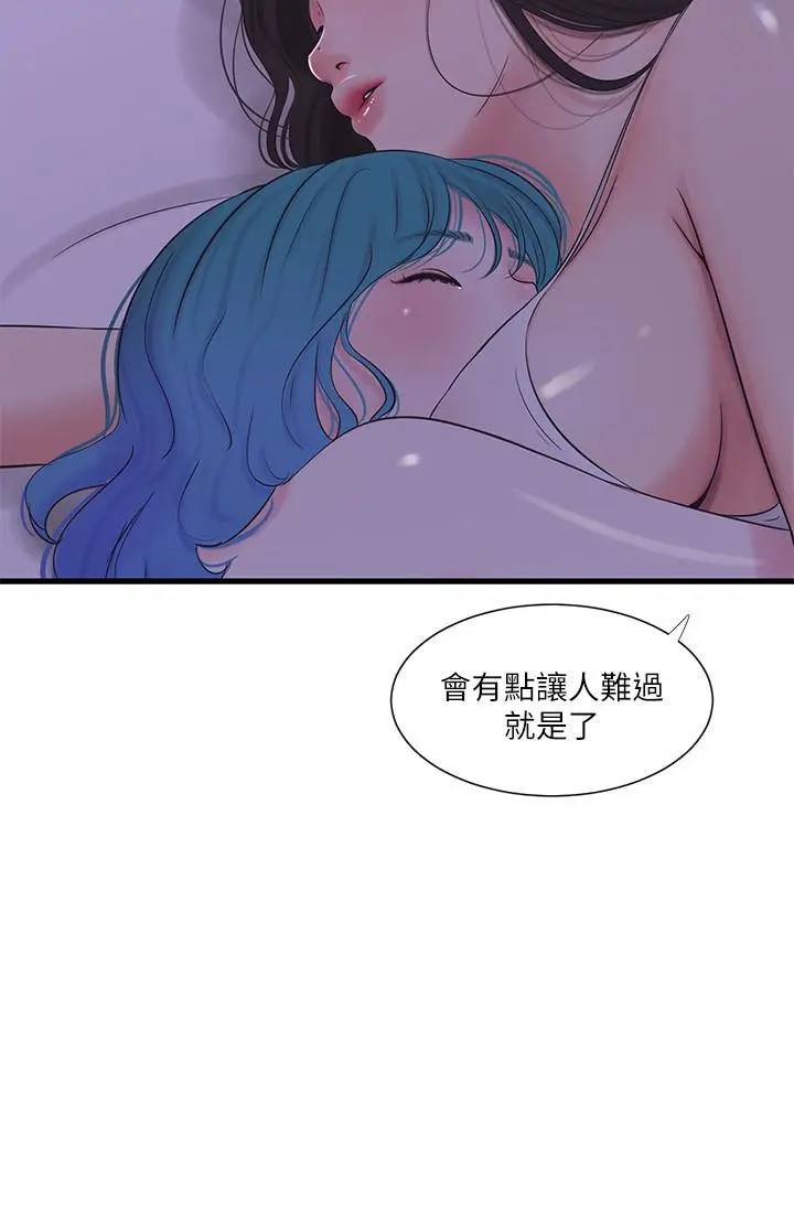漫画《亲家四姊妹》第24话第20张图