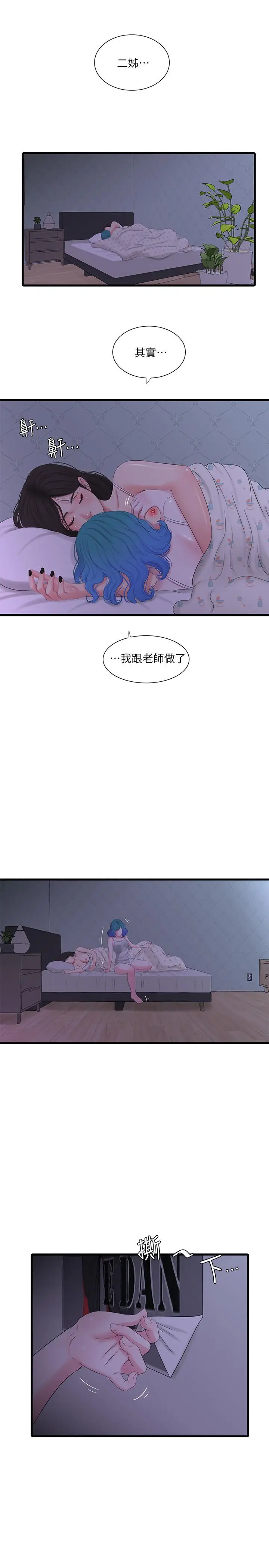 漫画《亲家四姊妹》第24话第21张图