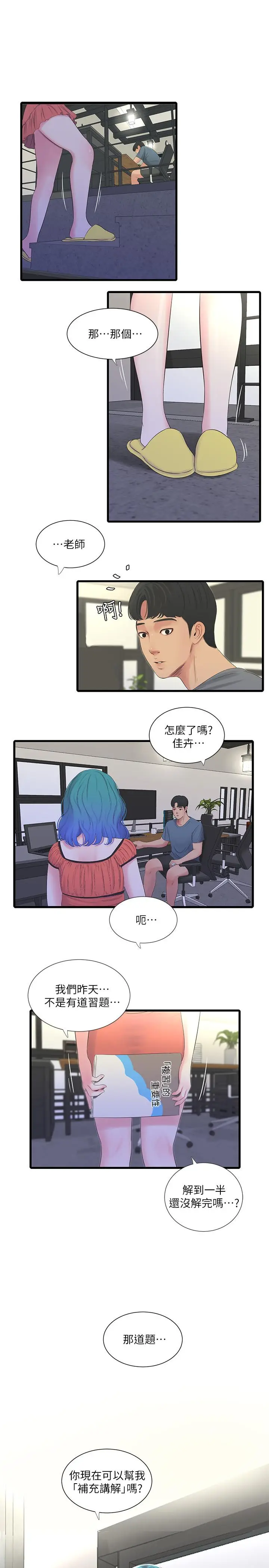 漫画《亲家四姊妹》第24话第22张图