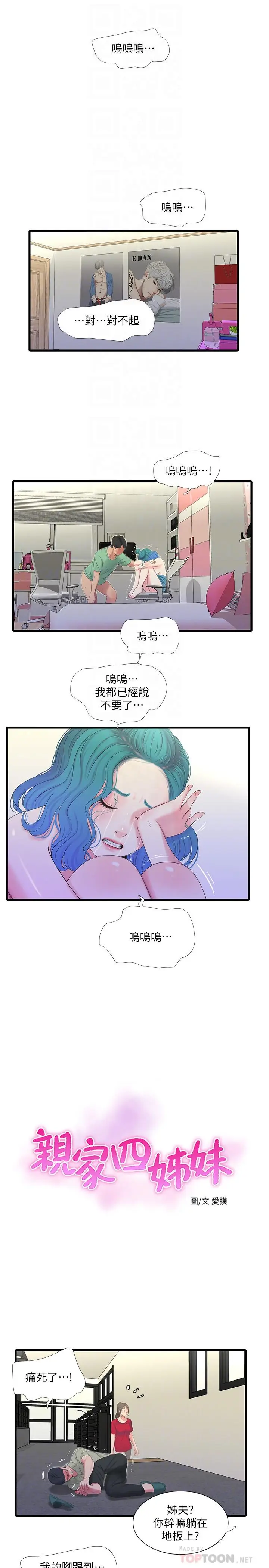 漫画《亲家四姊妹》第24话第6张图