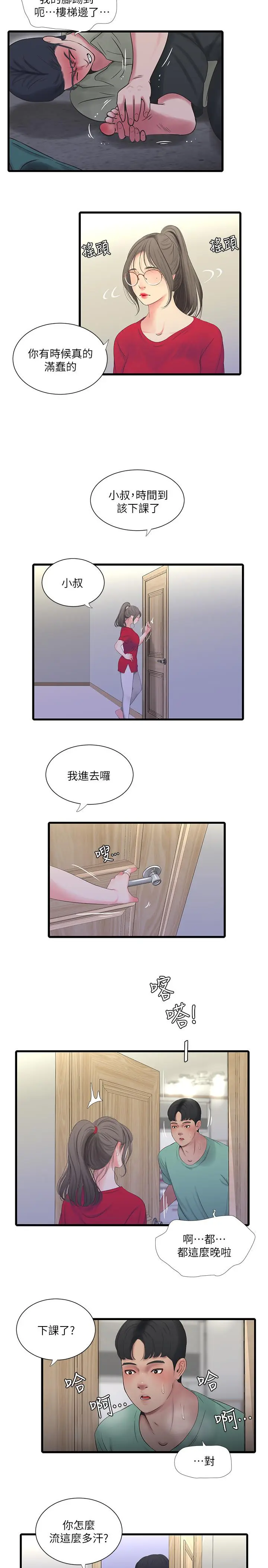 漫画《亲家四姊妹》第24话第7张图