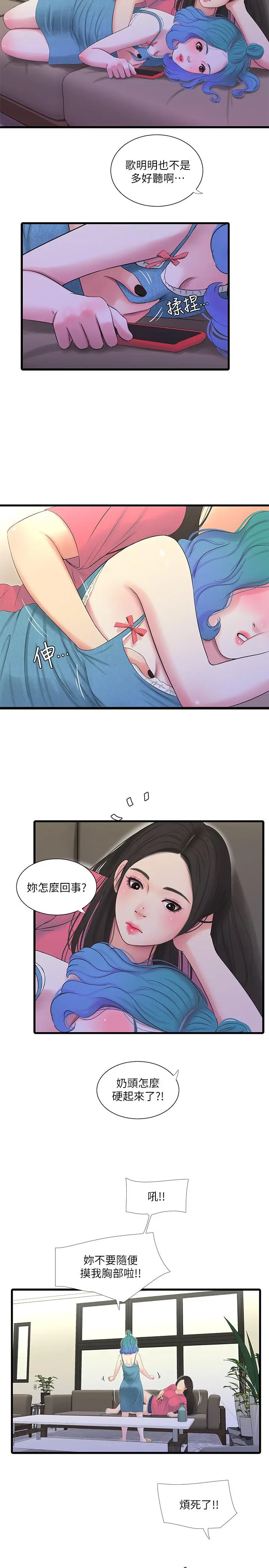漫画《亲家四姊妹》第22话第11张图
