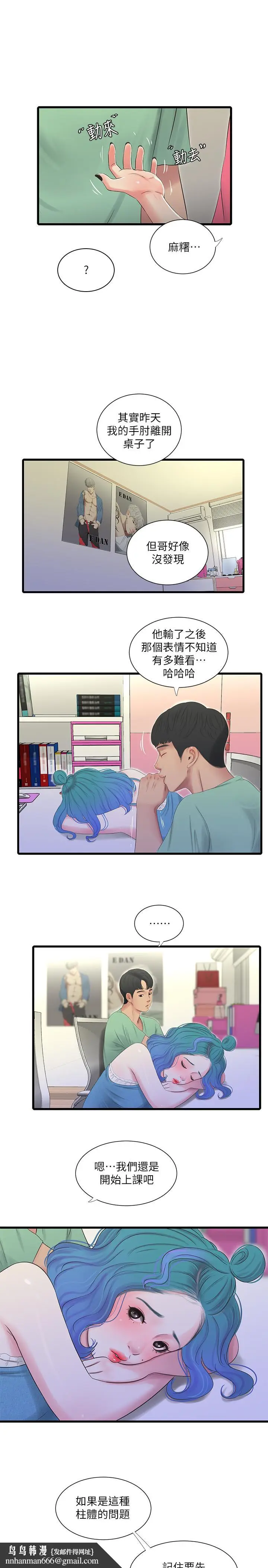漫画《亲家四姊妹》第22话第13张图