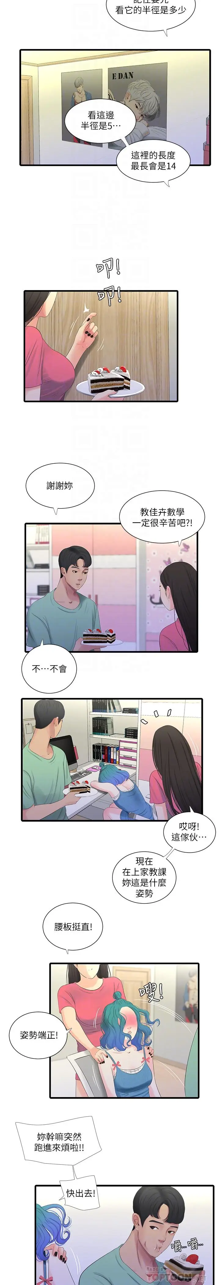 漫画《亲家四姊妹》第22话第14张图
