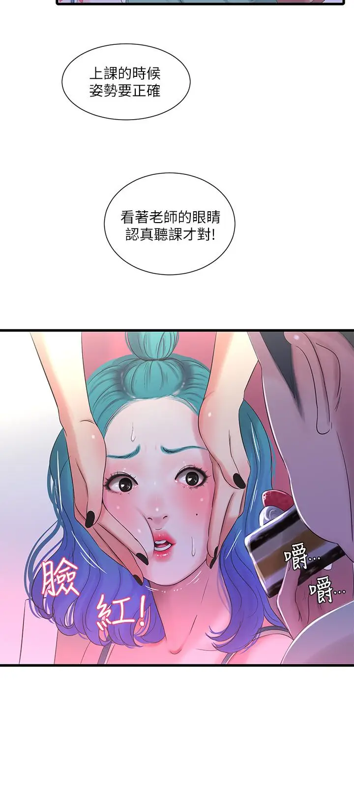 漫画《亲家四姊妹》第22话第15张图