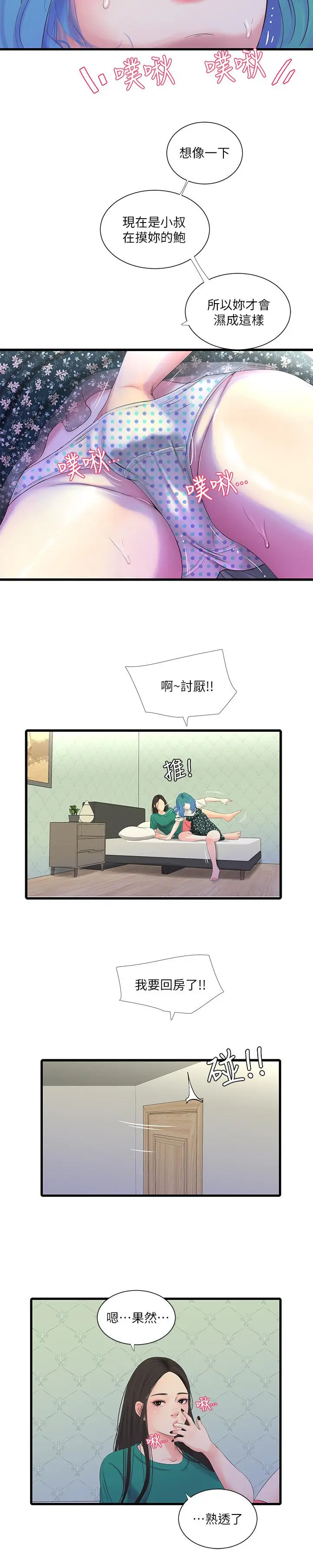 漫画《亲家四姊妹》第22话第3张图