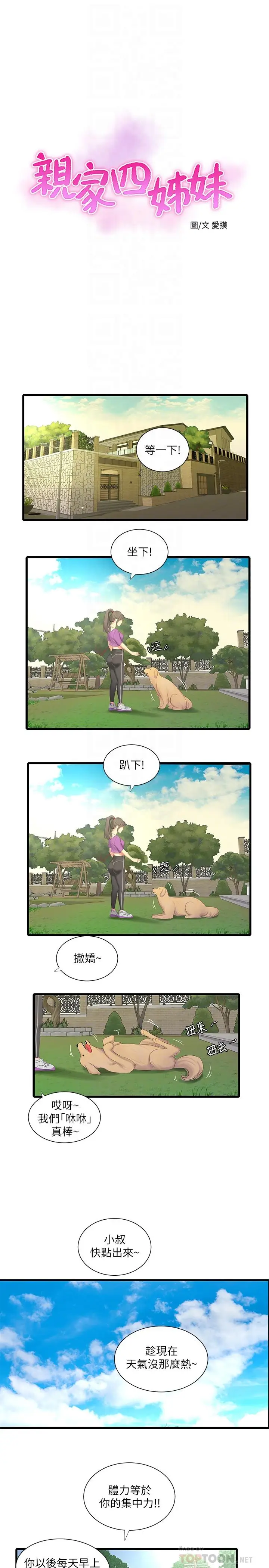 漫画《亲家四姊妹》第22话第4张图