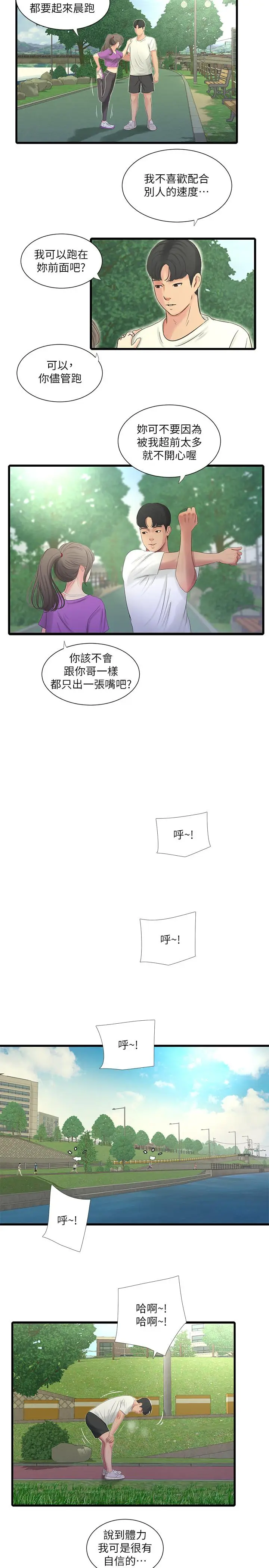 漫画《亲家四姊妹》第22话第5张图