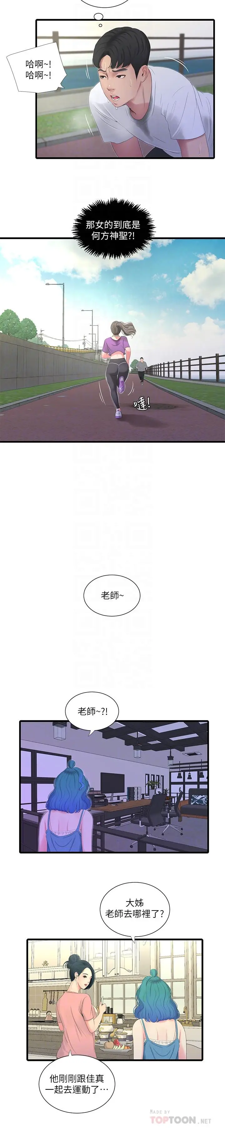 漫画《亲家四姊妹》第22话第6张图