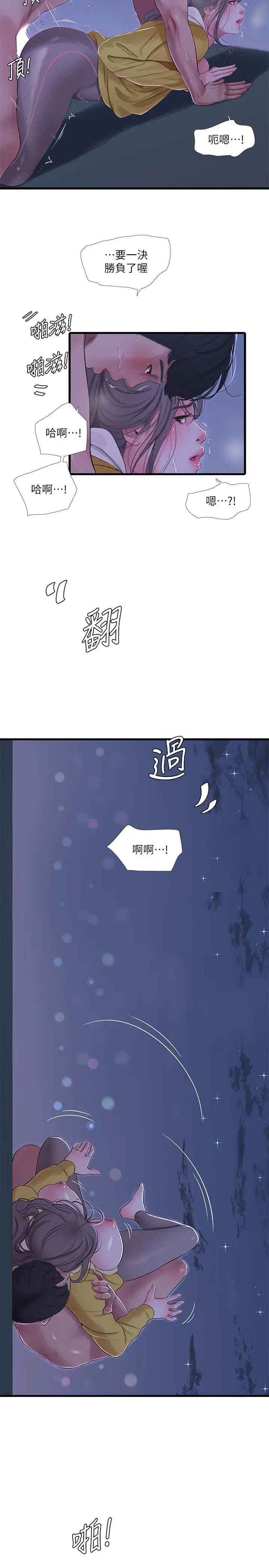 漫画《亲家四姊妹》第69话第11张图