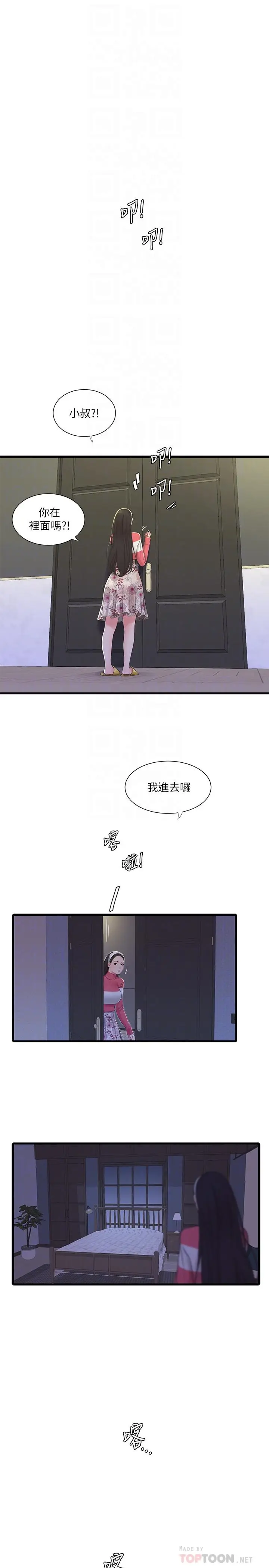 漫画《亲家四姊妹》第69话第16张图