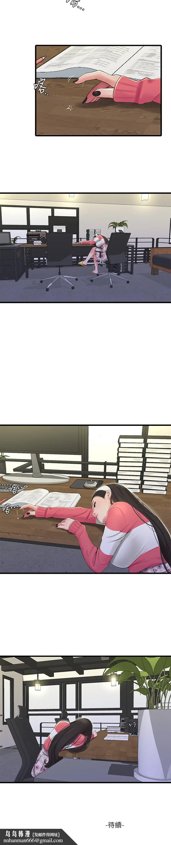 漫画《亲家四姊妹》第69话第17张图