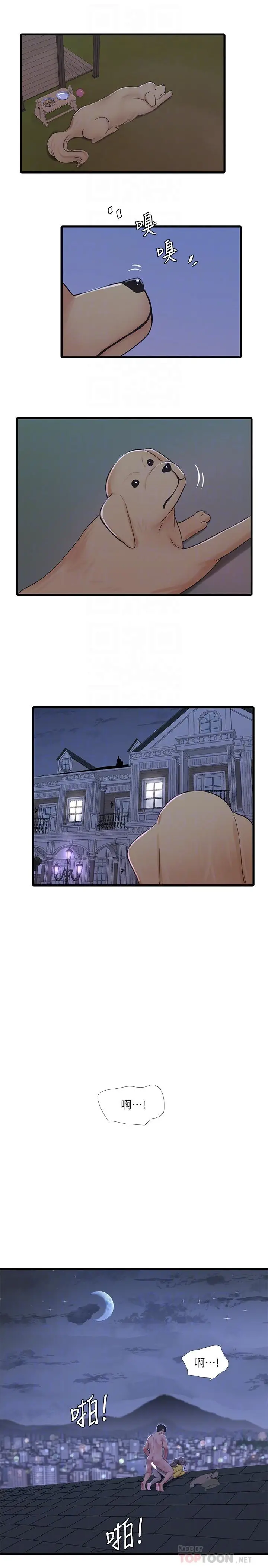 漫画《亲家四姊妹》第69话第4张图