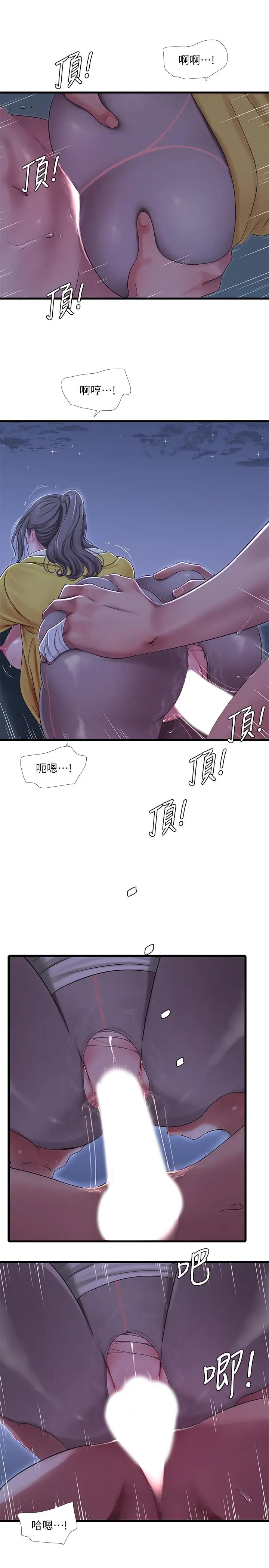 漫画《亲家四姊妹》第69话第5张图
