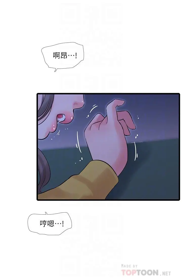 漫画《亲家四姊妹》第69话第6张图