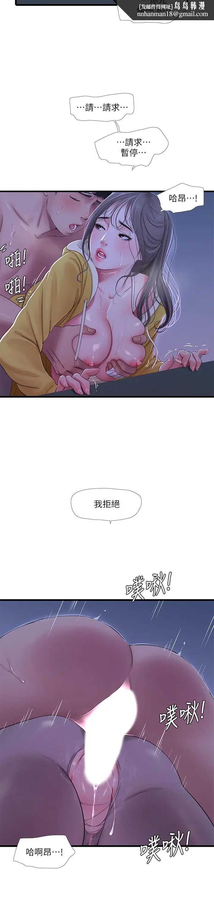 漫画《亲家四姊妹》第69话第9张图