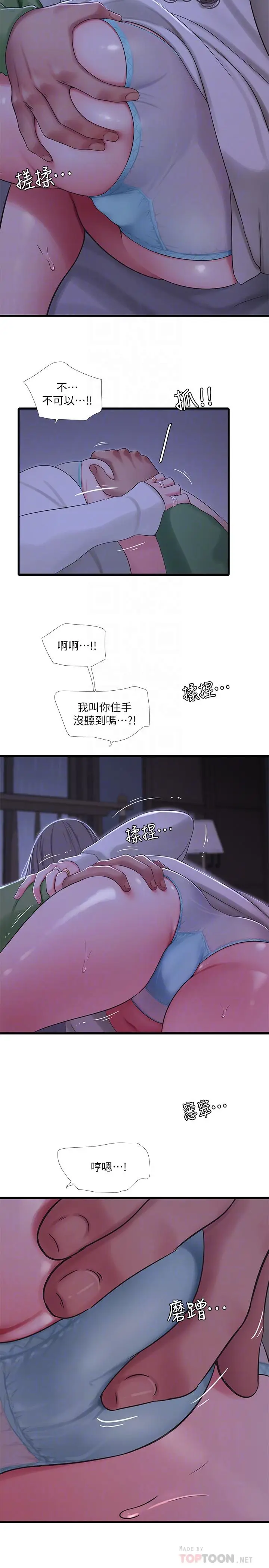 漫画《亲家四姊妹》第64话第10张图
