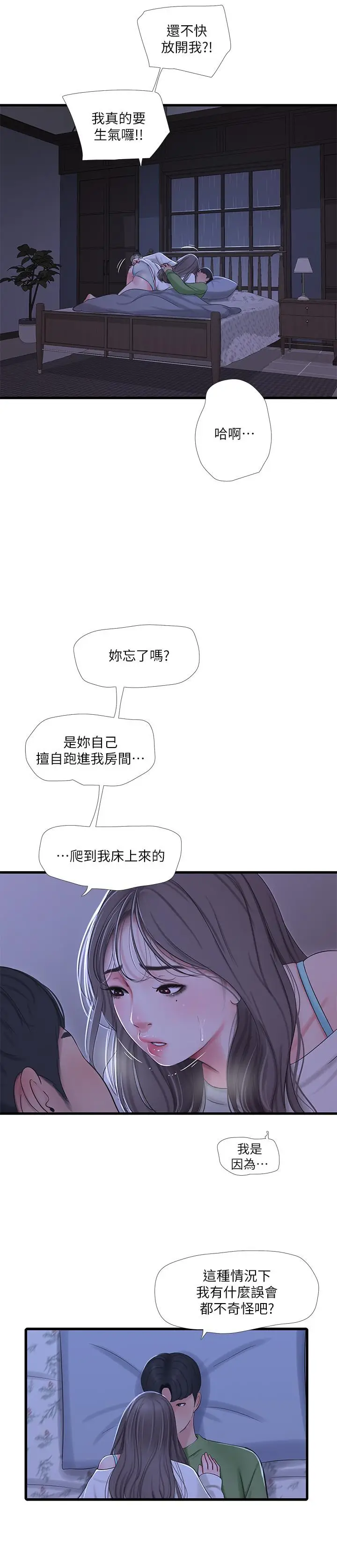 漫画《亲家四姊妹》第64话第11张图