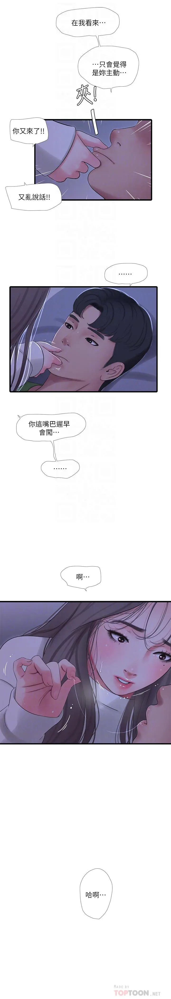 漫画《亲家四姊妹》第64话第12张图