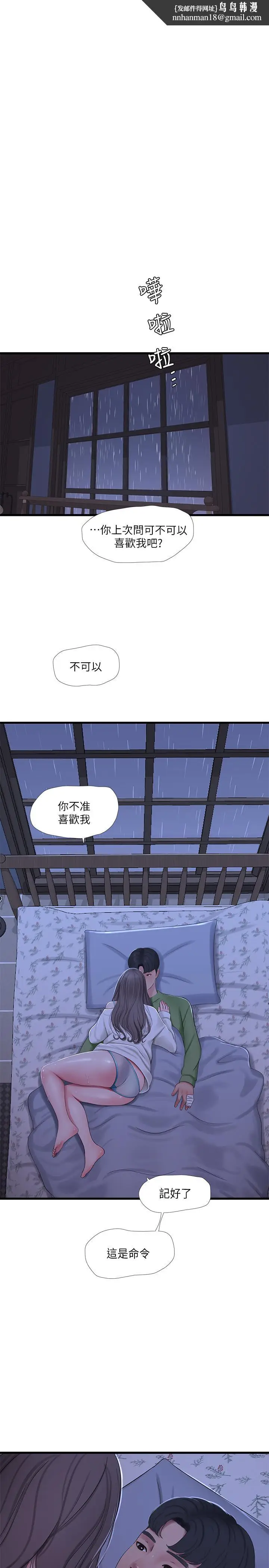 漫画《亲家四姊妹》第64话第13张图