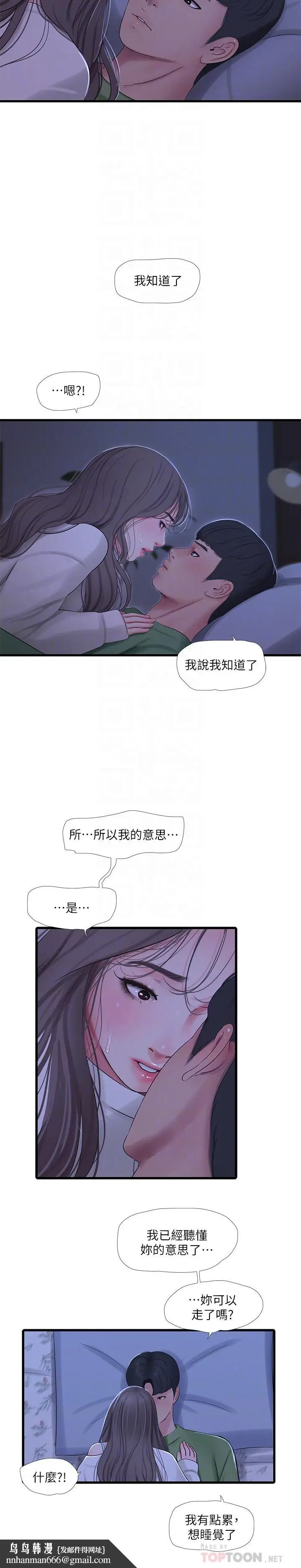 漫画《亲家四姊妹》第64话第14张图