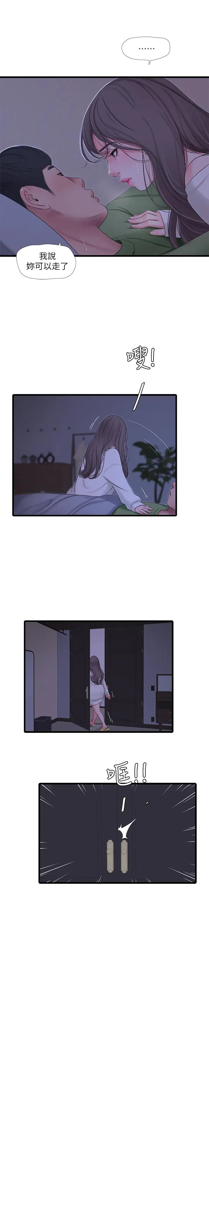 漫画《亲家四姊妹》第64话第15张图