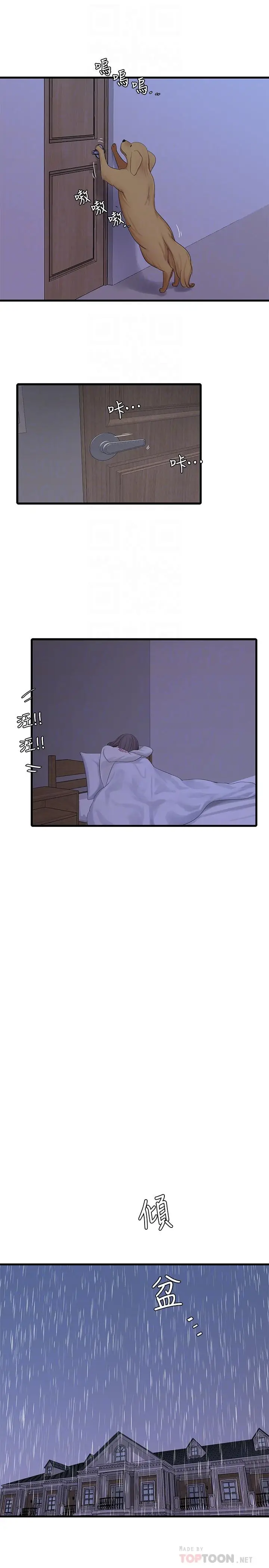 漫画《亲家四姊妹》第64话第16张图
