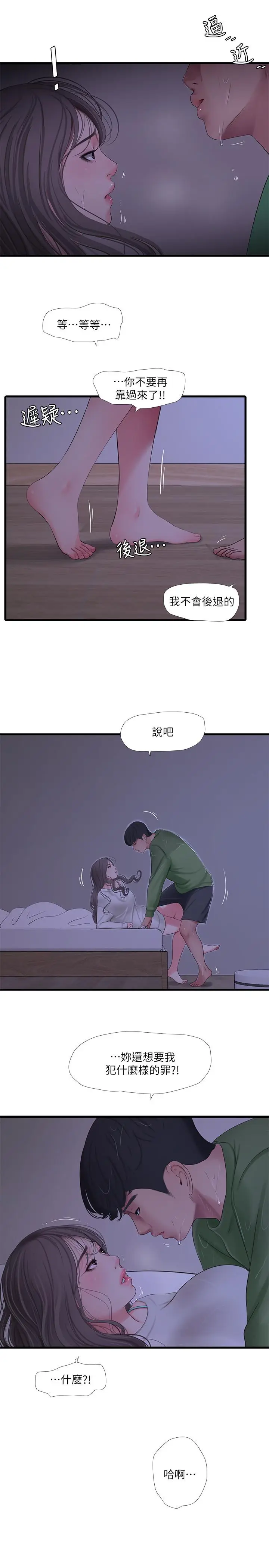 漫画《亲家四姊妹》第64话第22张图