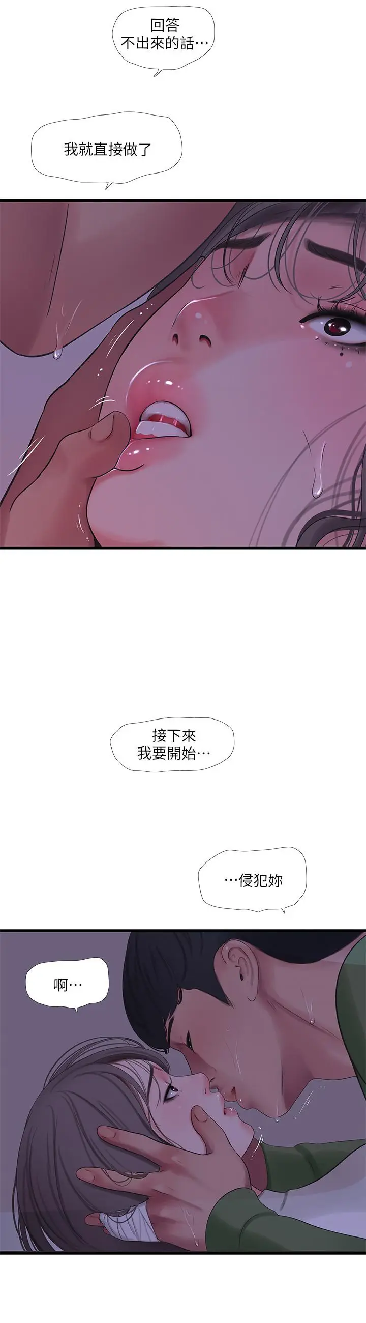 漫画《亲家四姊妹》第64话第23张图