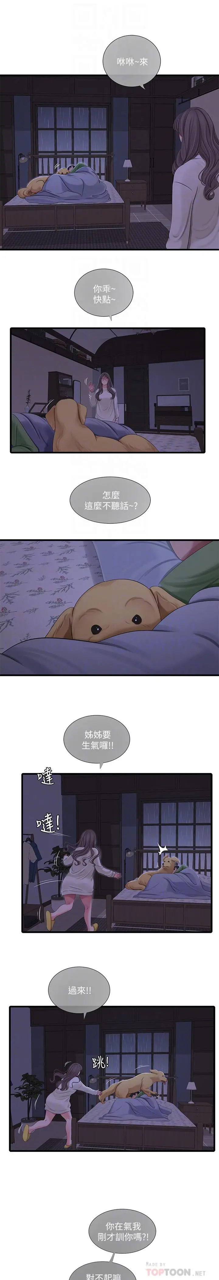 漫画《亲家四姊妹》第64话第4张图