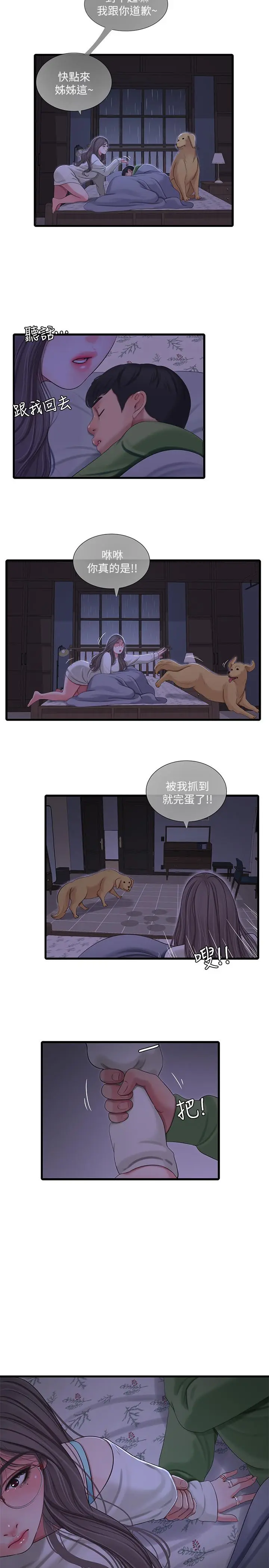 漫画《亲家四姊妹》第64话第5张图